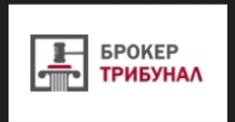 Обзор - BrokerTribunal