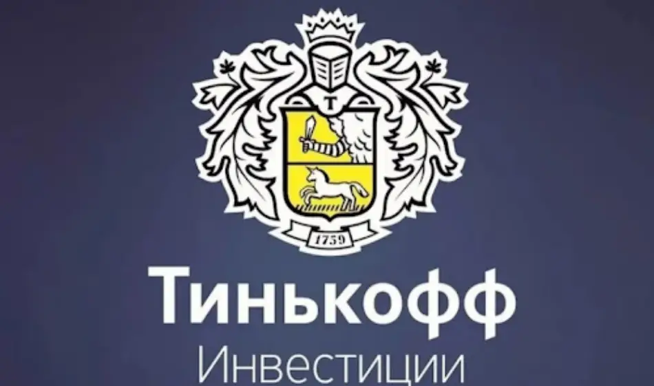 Обзор - Тинькофф Инвестиции
