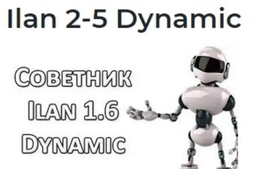 Обзор - Ilan 2.5 Dynamic
