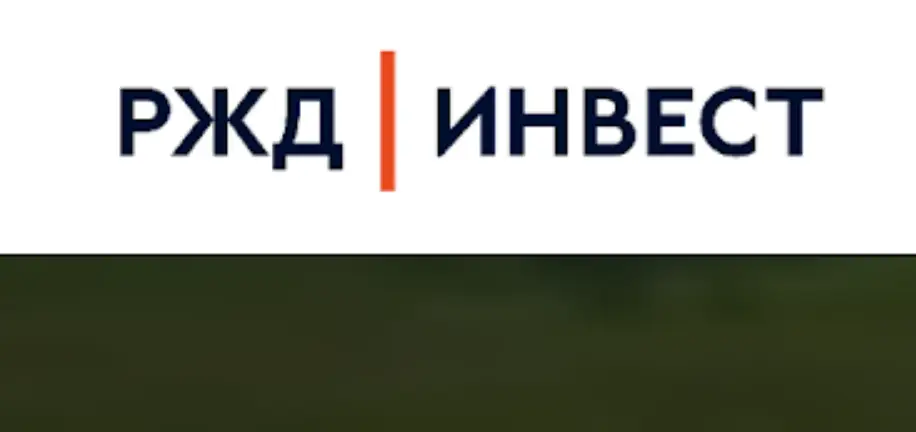 Обзор - РЖД-Инвест