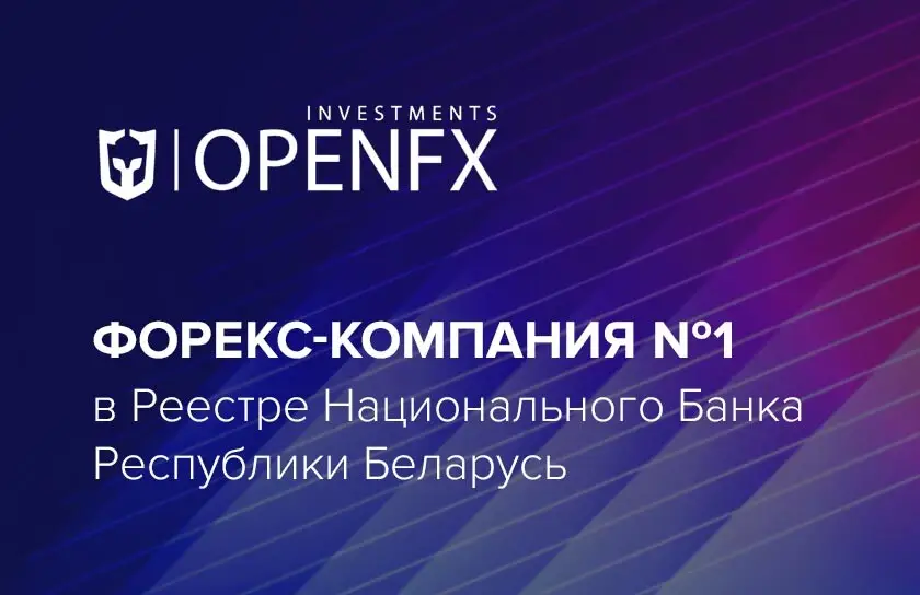 Обзор - OpenFX 