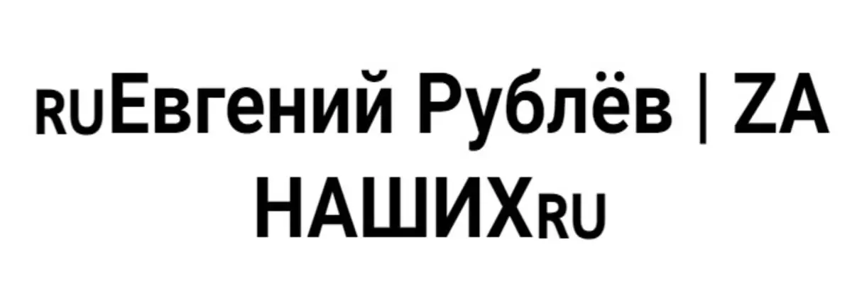 Обзор - Евгений Рублев