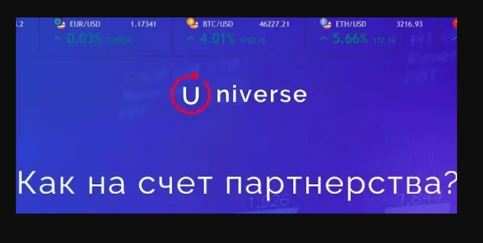Обзор - Universe