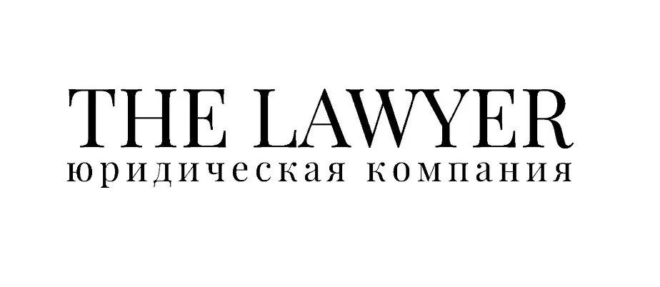 Обзор - The Lawyer Company