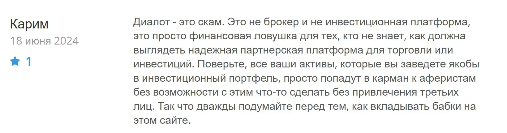 Отзыв пользователя о Диалот Отзыв пользователя о Диалот