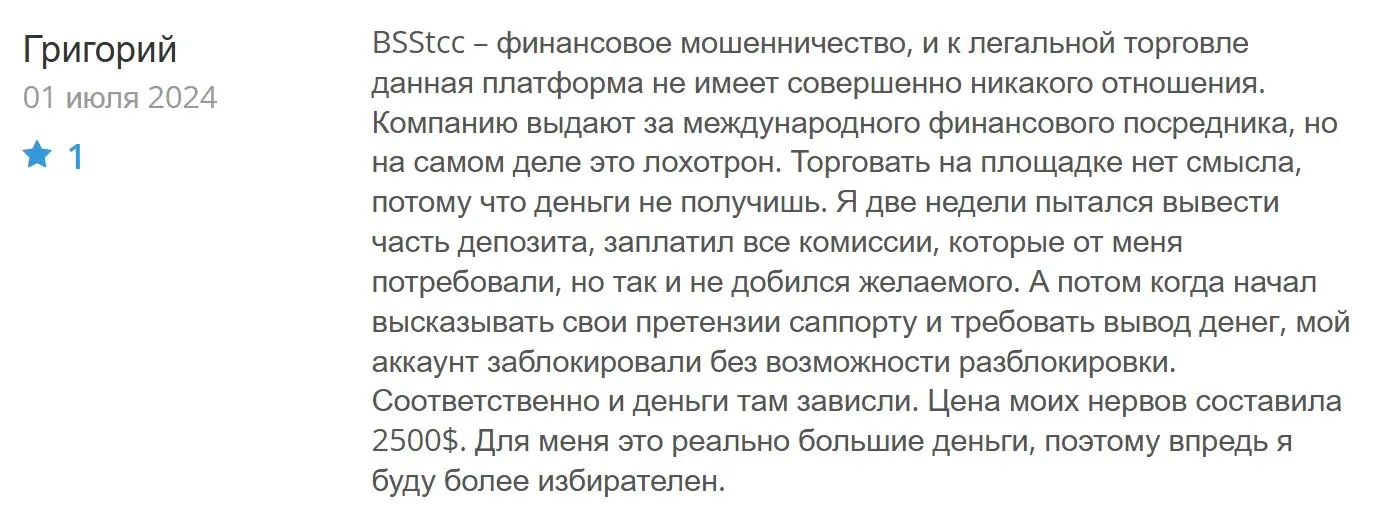 Отзыв о BSStcc Отзыв о BSStcc