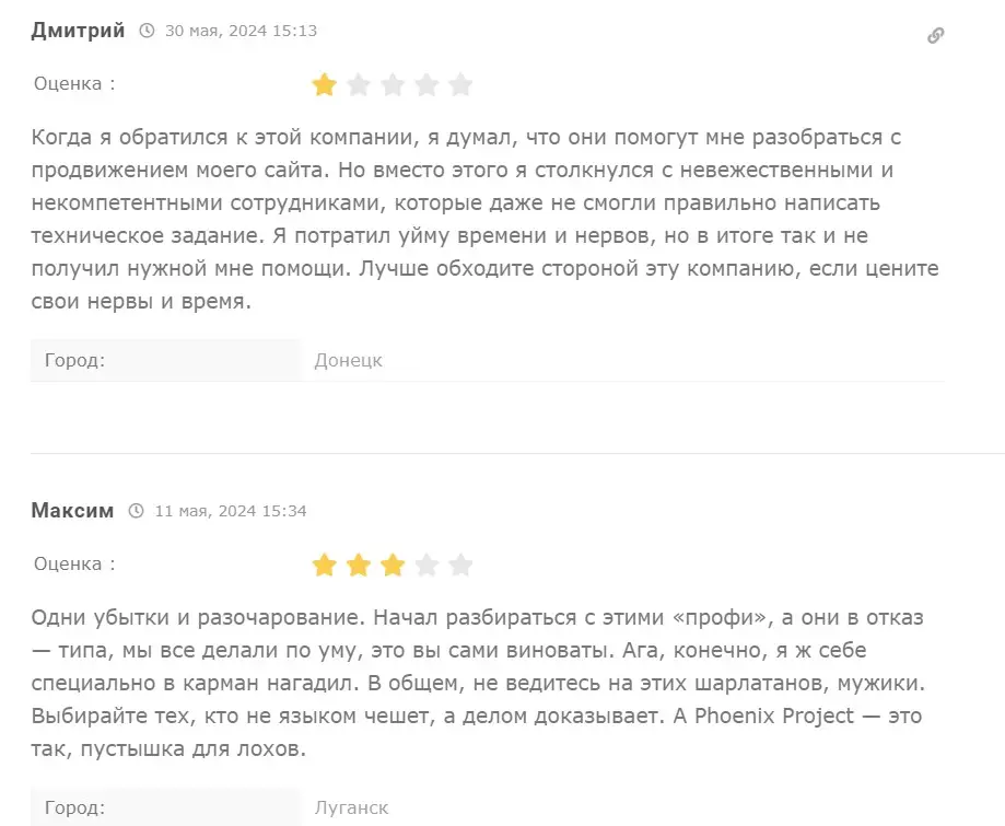 Phoenix Project отзывы клиентов Phoenix Project отзывы клиентов