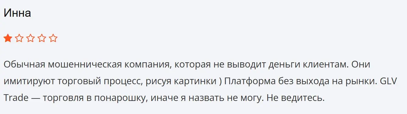 Отзыв о GLV Trade Отзыв о GLV Trade