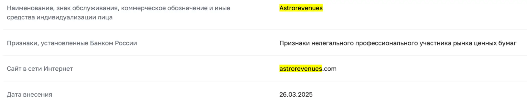 Astro Revenue черный список список о Astro Revenue