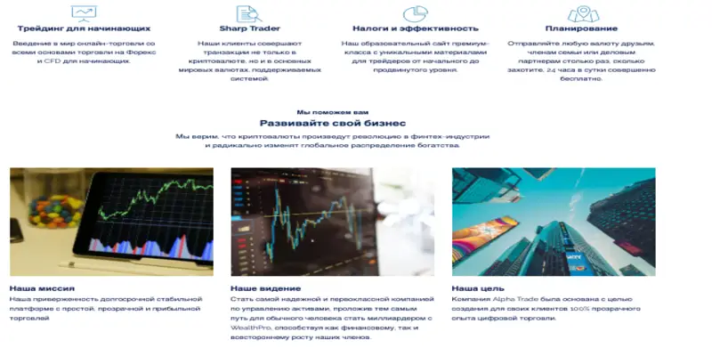 Alpha Trade обзор условий что известно? Alpha Trade