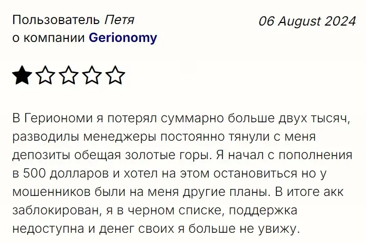 Gerionomy отзыв пользователя