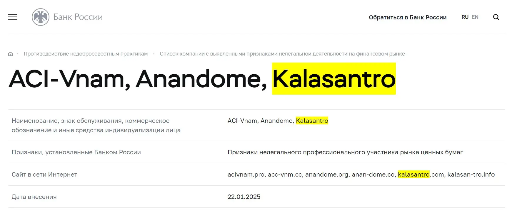 Проверка Kalasantro в реестрах Центробанка Проверка Kalasantro в реестрах Центробанка