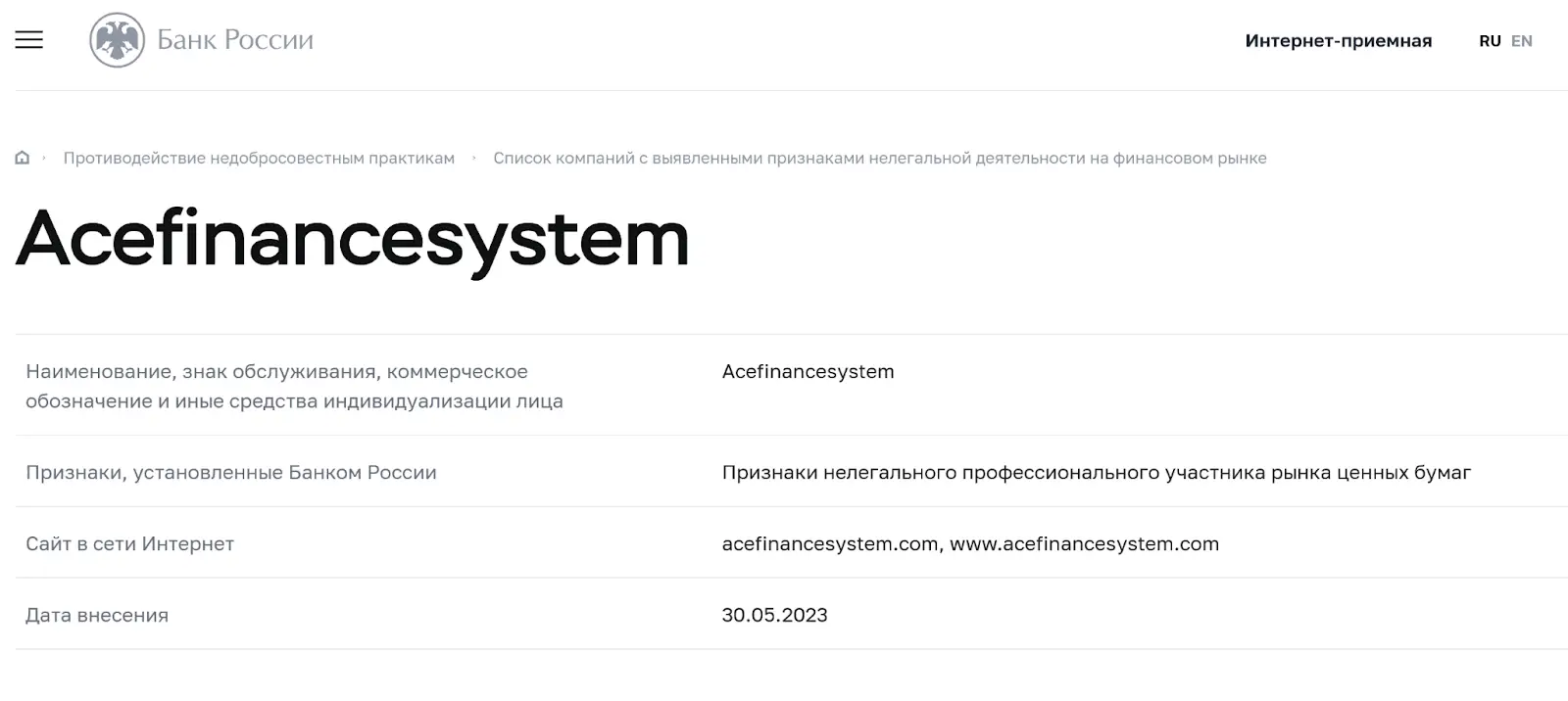 acefinancesystem.com сайт