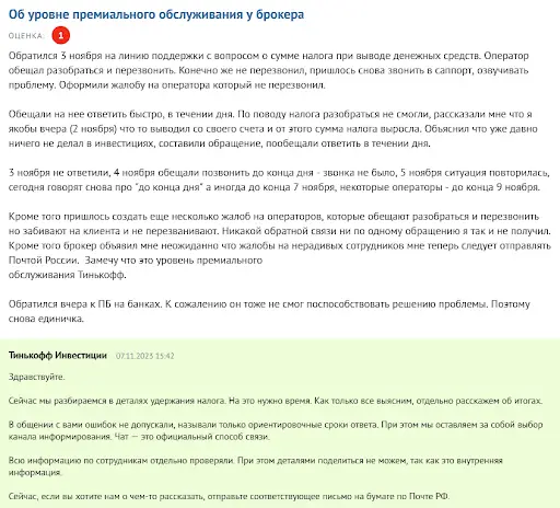 Развод Тинькофф Инвестиции Развод Тинькофф Инвестиции