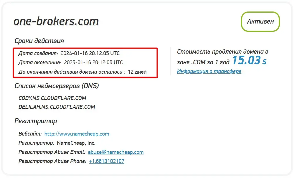 Анализ домена one-brokers.com Анализ домена one-brokers.com