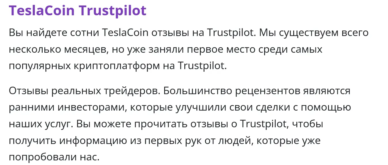 Отзывы о Tesla Coin