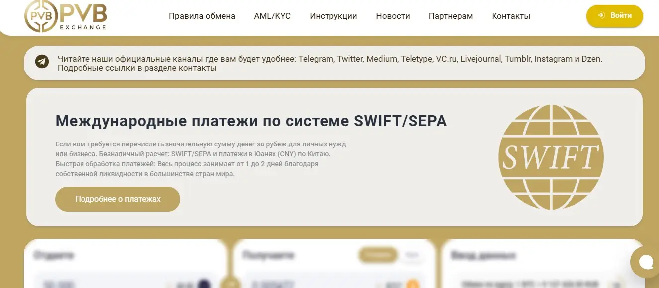 Обманули на PVB Exchange – способы развода Обманули на PVB Exchange – способы развода