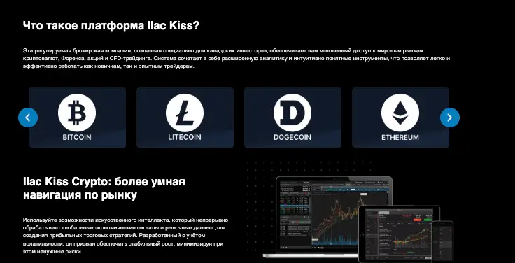 Ilac Kiss обзор информация о Ilac Kiss