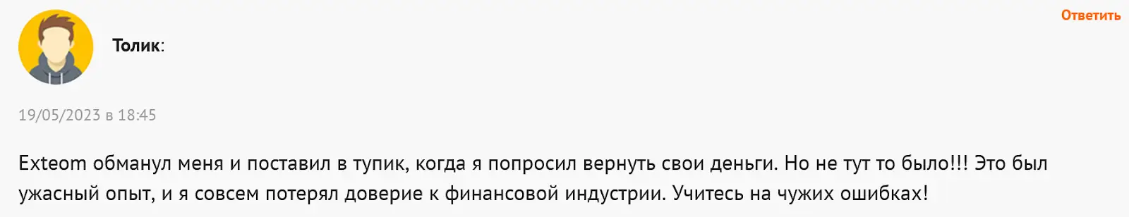 Отзывы о Exteom Отзывы о Exteom