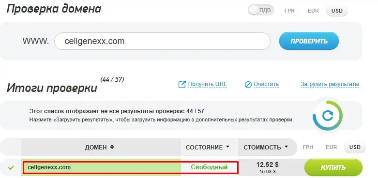 Проверка домена cellgenexx.com Проверка домена cellgenexx.com