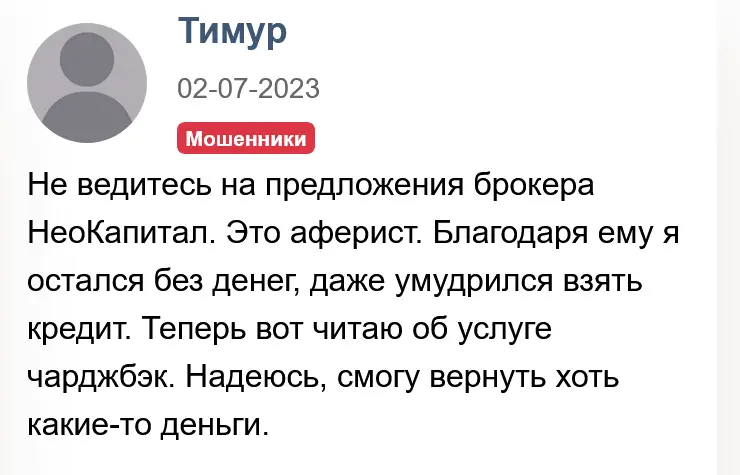 Разоблачение NeoCapital Разоблачение NeoCapital