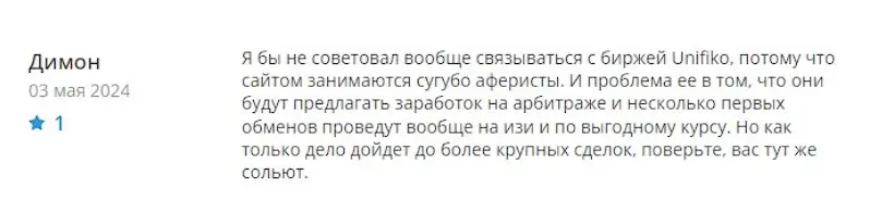 Unifiko отзыв пользователя Unifiko отзыв пользователя