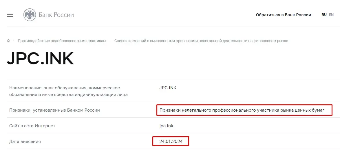 Проверка JP Castle в реестрах Центробанка Проверка JP Castle в реестрах Центробанка