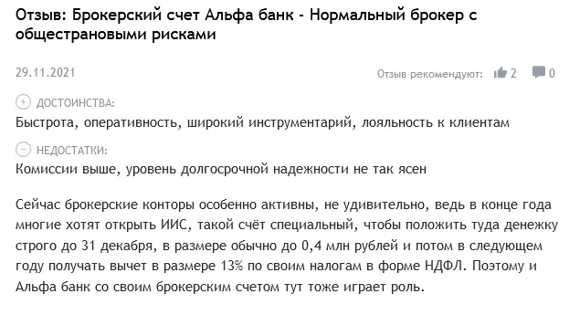 Отзывы об Альфа Инвестиции Отзывы об Альфа Инвестиции