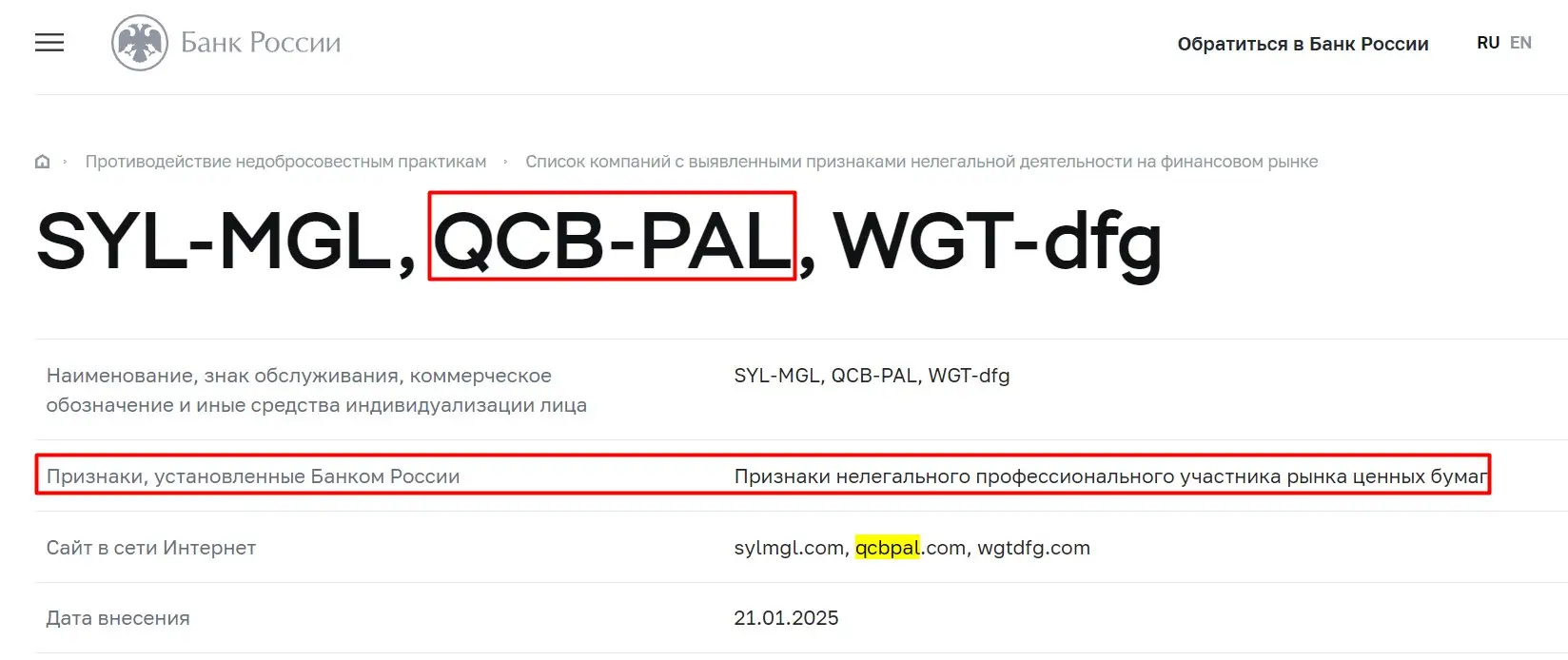 Проверка QCB-pal в реестре ЦБ РФ Проверка QCB-pal в реестре ЦБ РФ