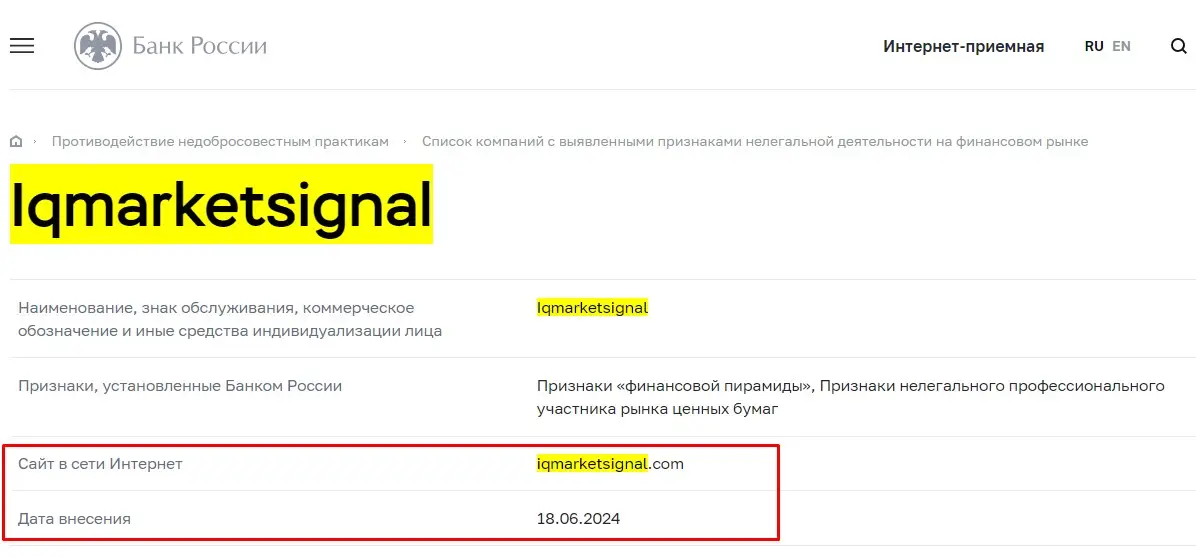 Проверка IqMarketSignal в реестрах Центробанка Проверка IqMarketSignal в реестрах Центробанка