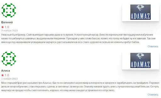 СКАМ Adamaz СКАМ Adamaz