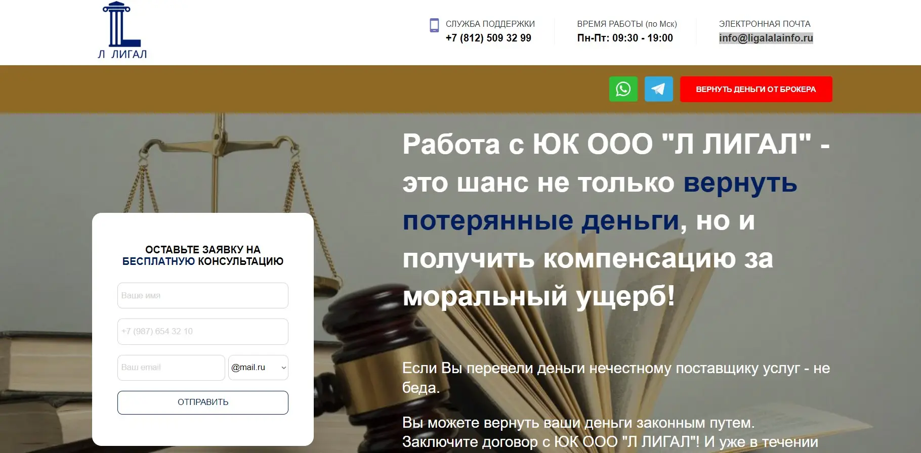 Обзор юридической компании ООО Л Лигал Обзор юридической компании ООО Л Лигал
