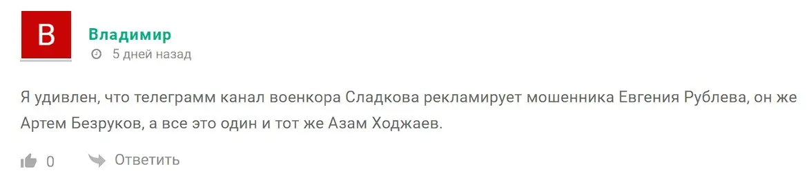 Отзыв о канале Егения Рублева Отзыв о канале Егения Рублева