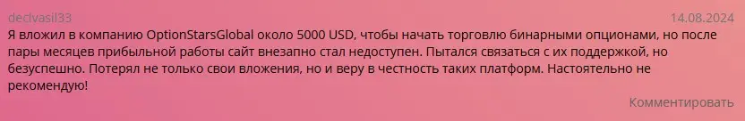 Отзыв о OptionStarsGlobal Отзыв о OptionStarsGlobal