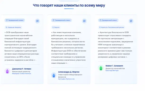 DCB — Digital Cryptocurrency Bank отзывы клиентов отзывы о DCB — Digital Cryptocurrency Bank