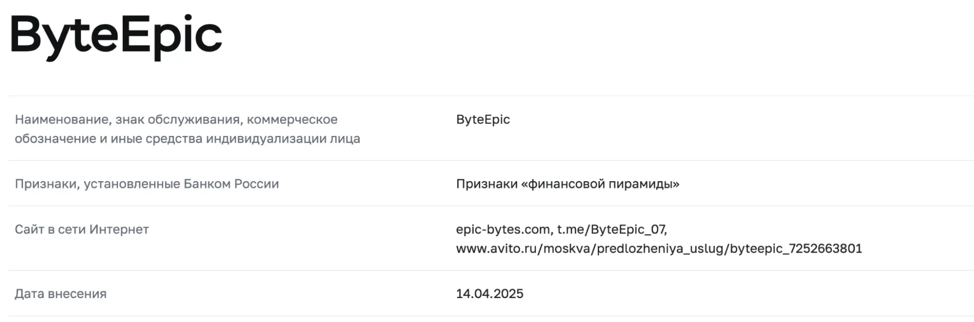ByteEpic обман ByteEpic скам