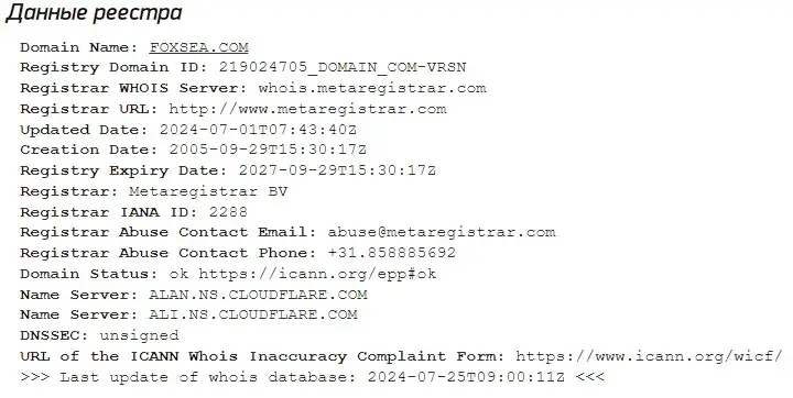 Проверка доменного имени foxsea.com Проверка доменного имени foxsea.com