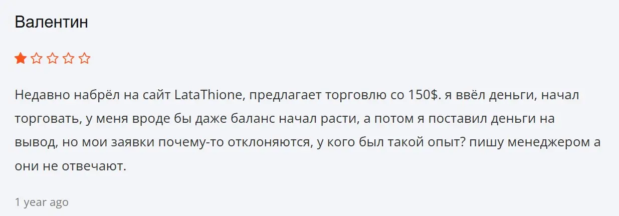 Отзывы о LataThione Отзывы о LataThione