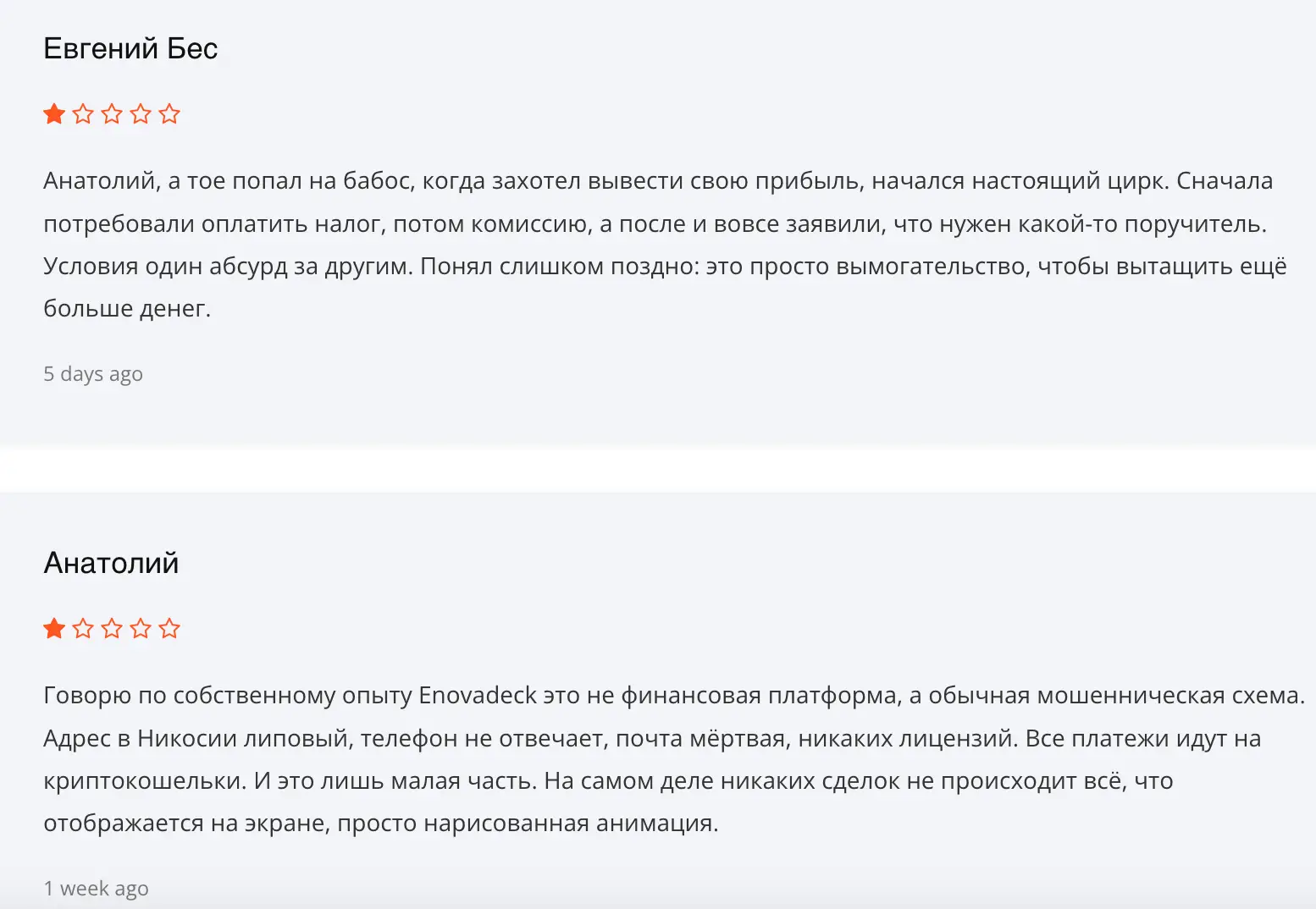 отзыв о Enovadeck Enovadeck отзывы