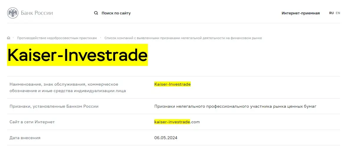 Проверка Kaiser Invest Trade в реестрах Центробанка Проверка Kaiser Invest Trade в реестрах Центробанка