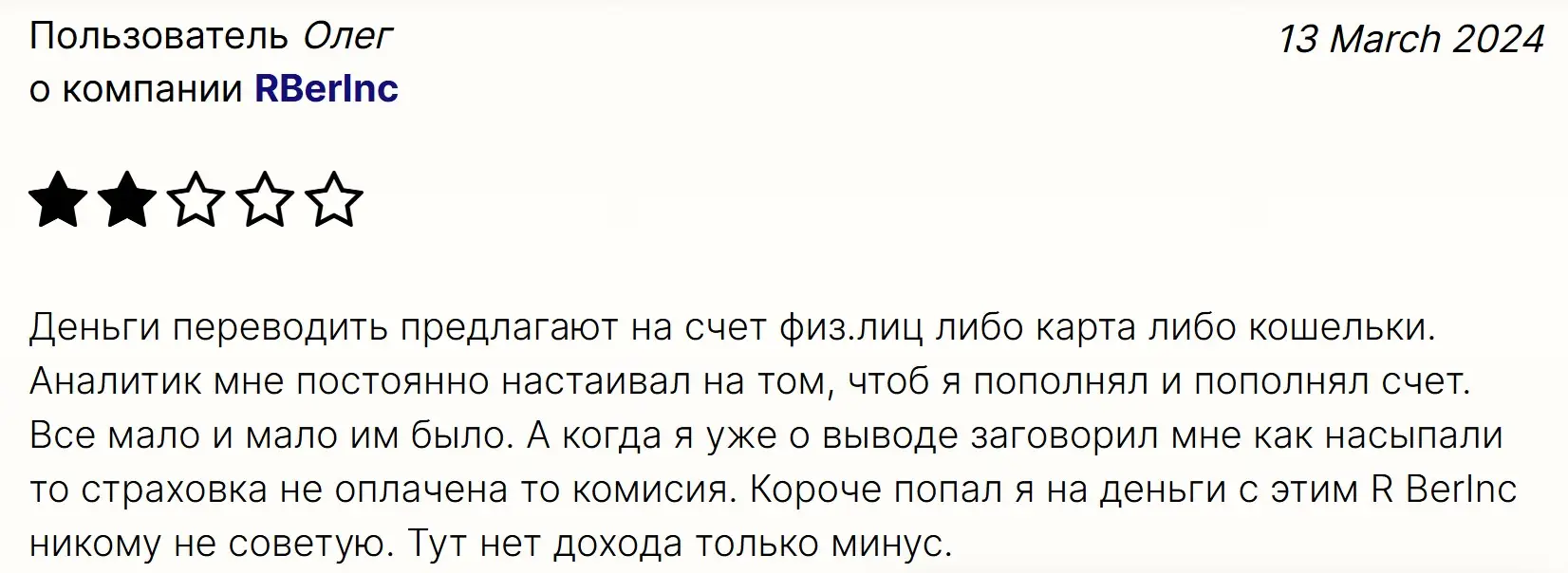 Отзыв участника о RBerInc Отзыв участника о RBerInc