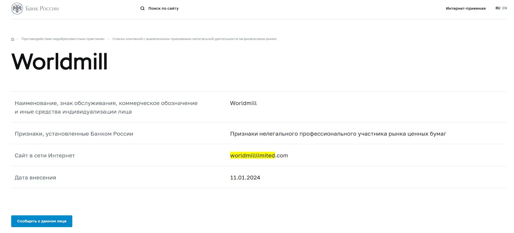 Проверка лицензии WorldMill Limited Проверка лицензии WorldMill Limited