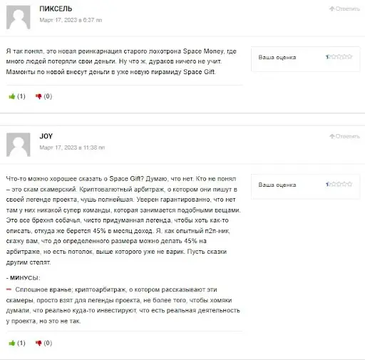 Отзывы Space Gift Отзывы Space Gift
