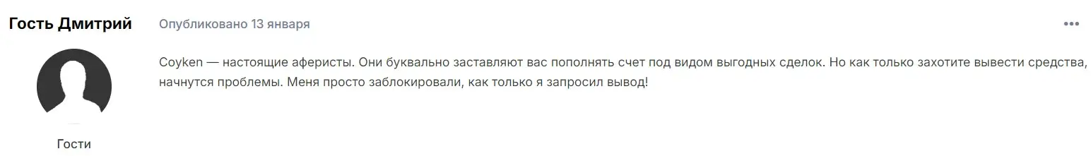 Отзыв о Coyken Отзыв о Coyken