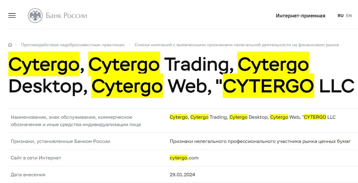 Проверка в реестрах Центрального Банка компании Cytergo Проверка в реестрах Центрального Банка компании Cytergo