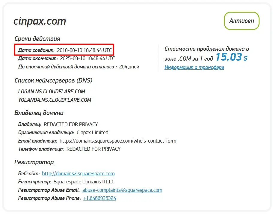 Анализ домена cinpax.com Анализ домена cinpax.com