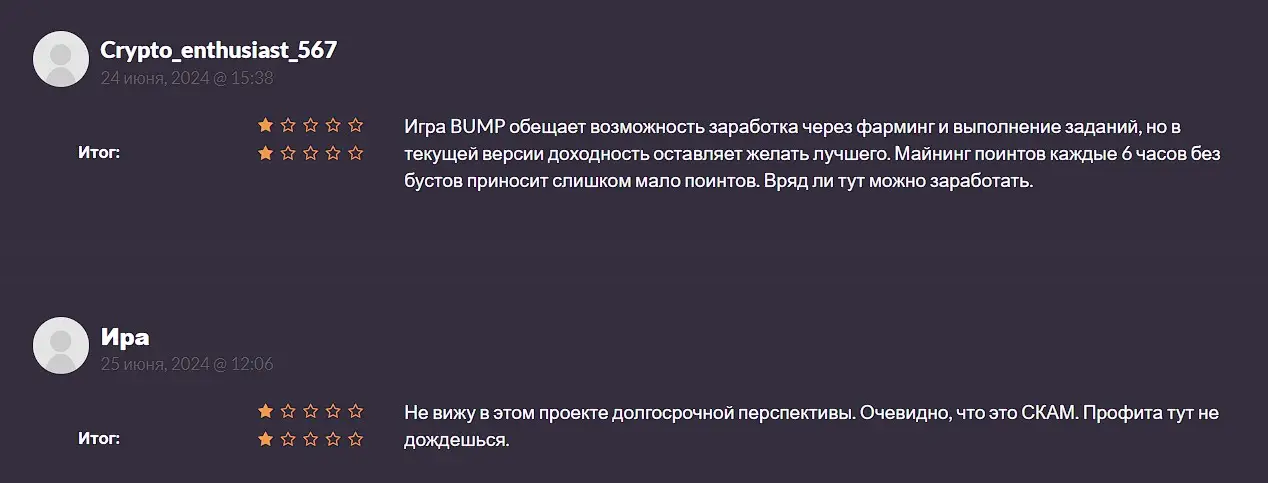 BUMP отзывы пользователей BUMP отзывы пользователей