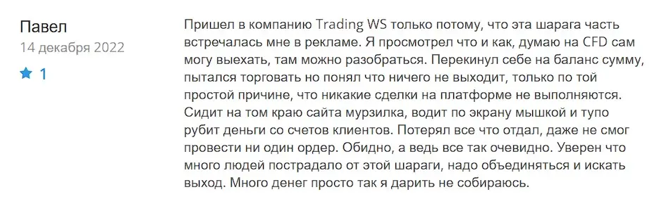 Trading WS отзыв клиента Trading WS отзыв клиента
