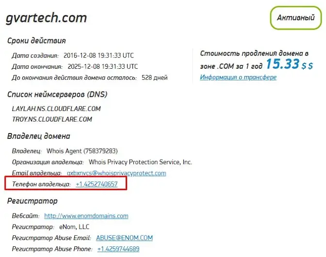 Проверка домена gvartech.com Проверка домена gvartech.com