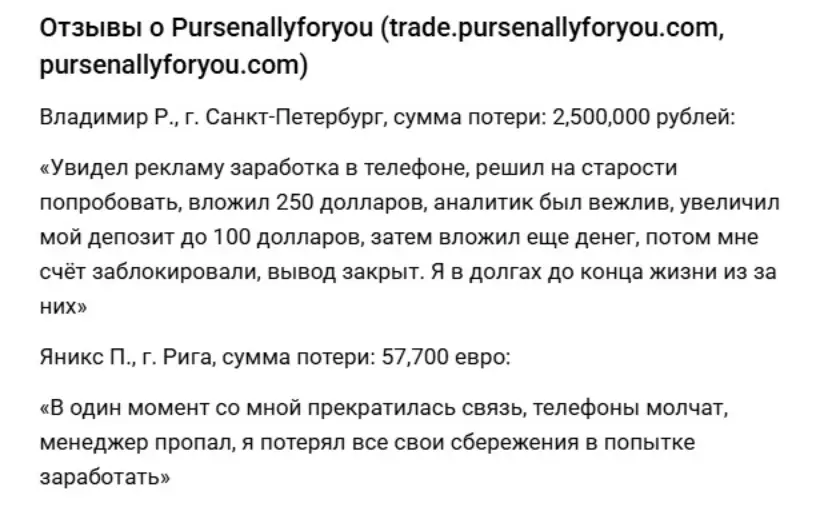 отзыв о Pursenallyforyou Pursenallyforyou отзывы
